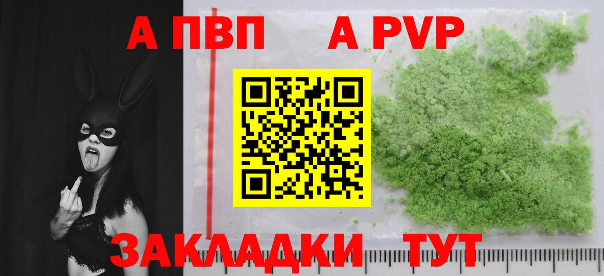 Alpha-PVP VHQ  Славгород  Alfa_PVP крисы CK  купить   А ПВП Crystall 