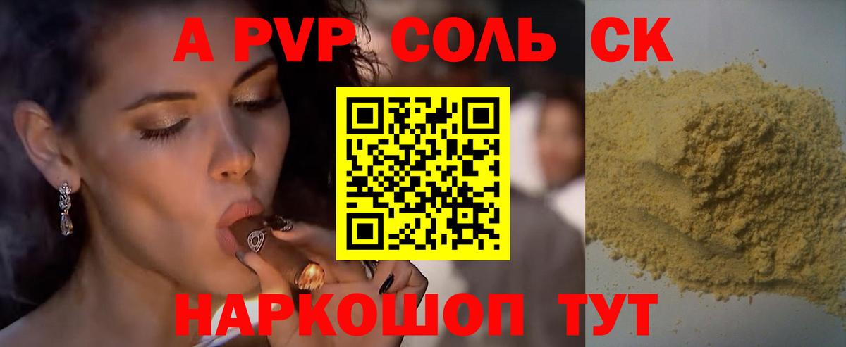 А ПВП Соль  А ПВП СК КРИС  Вход с VPN  Alpha-PVP СК  Славгород 