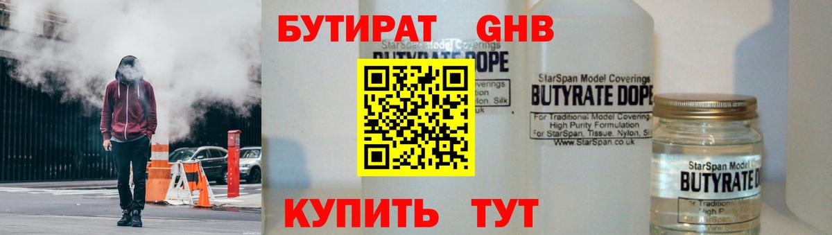 Бутират 1.4BDO Славгород