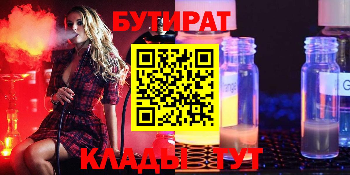 Славгород  Бутират 99%  Вход с VPN 