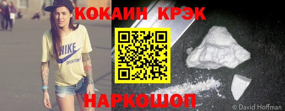 КОКАИН 97%  Вход с VPN  Славгород  Кокаин  Cocaine Колумбийский 