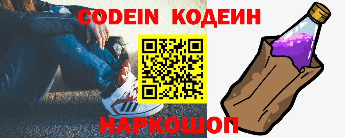 Кодеиновый сироп Lean напиток Lean (лин)  Кодеиновый сироп Lean Purple Drank  Славгород  Вход с VPN 