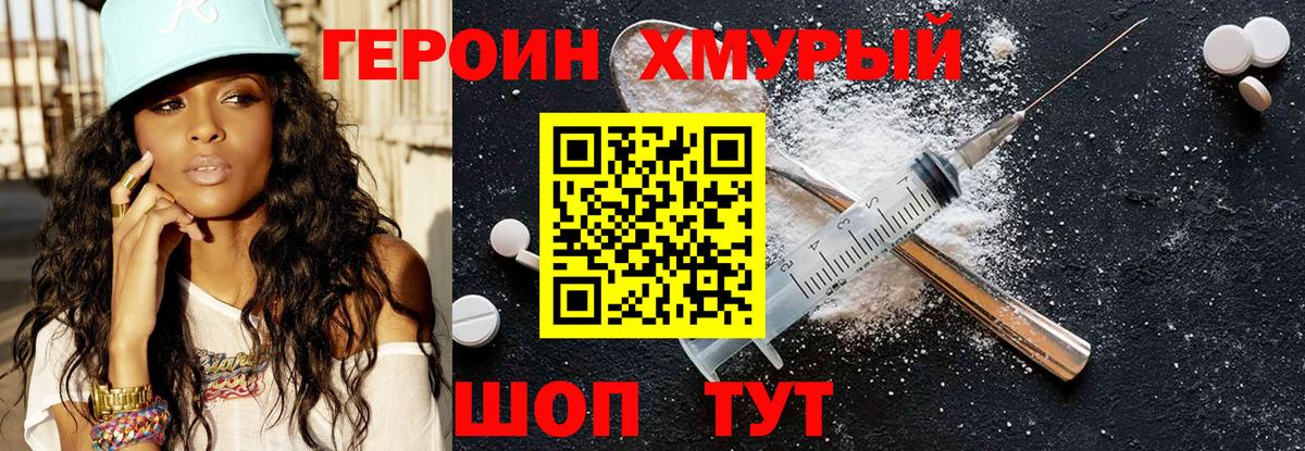 Героин  Славгород  Героин Heroin 