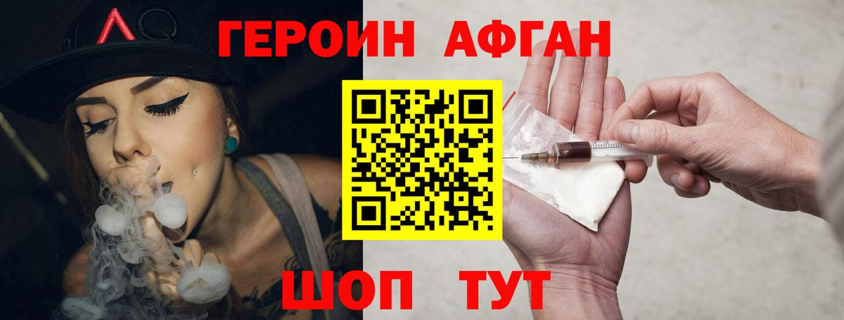 ГЕРОИН хмурый Славгород