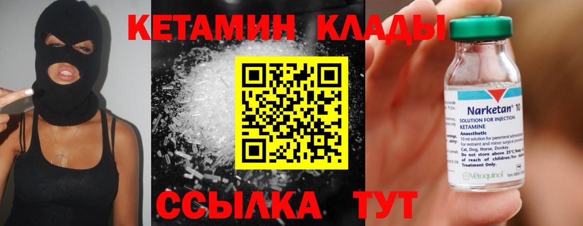 Кетамин ketamine  Славгород 