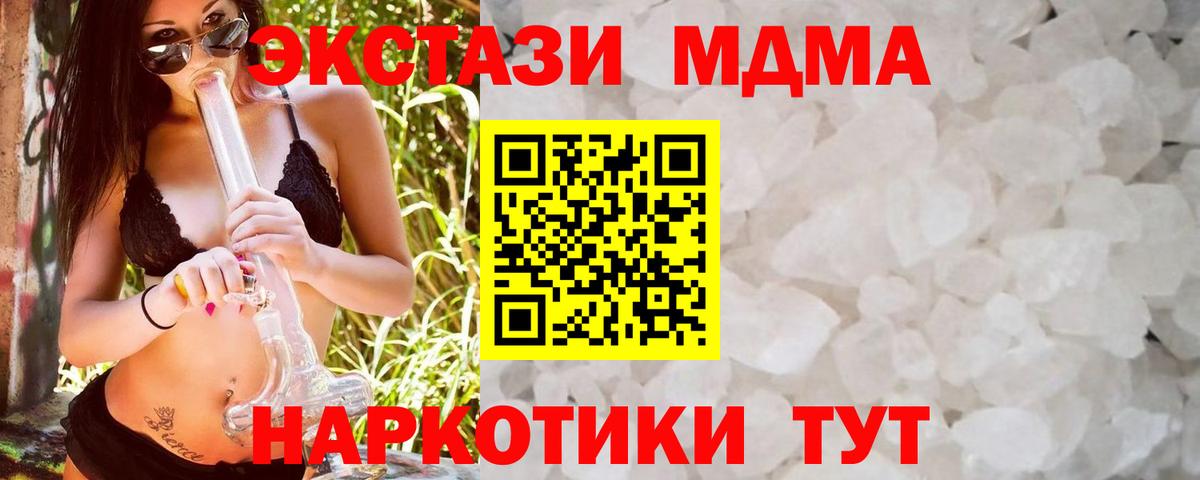 МДМА VHQ  Славгород  MDMA  MDMA crystal 