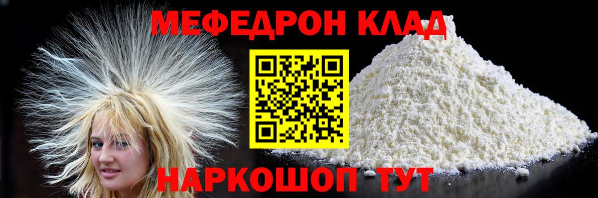 Меф мяу мяу кристаллы Славгород
