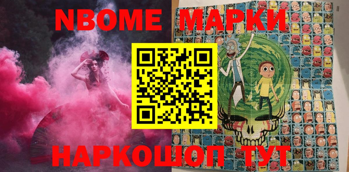 Марки NBOMe 1,5мг Славгород
