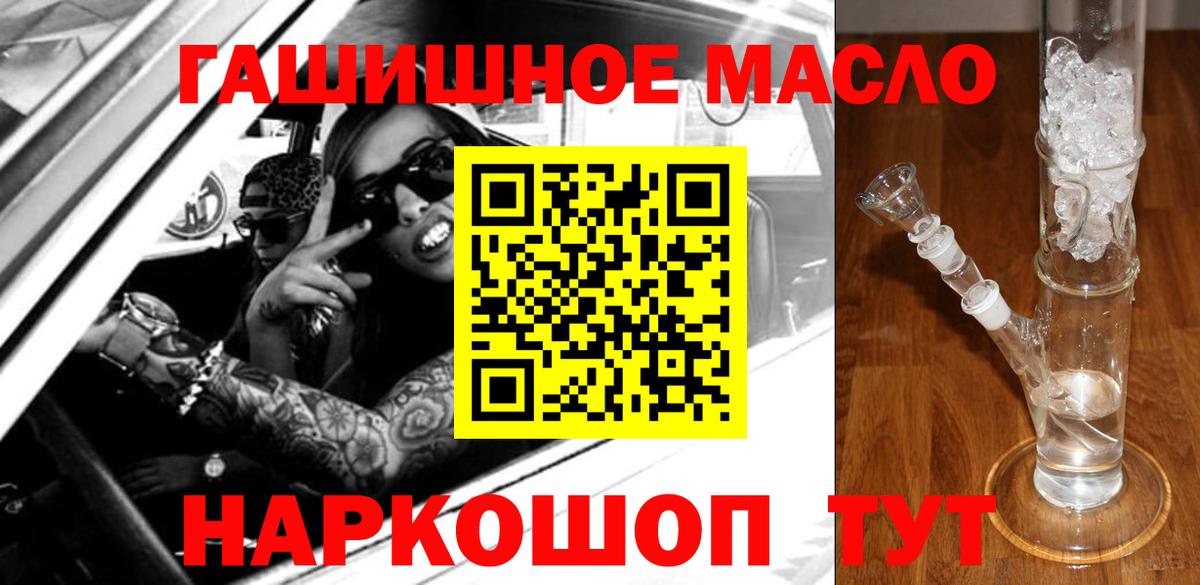 Дистиллят ТГК гашишное масло Славгород